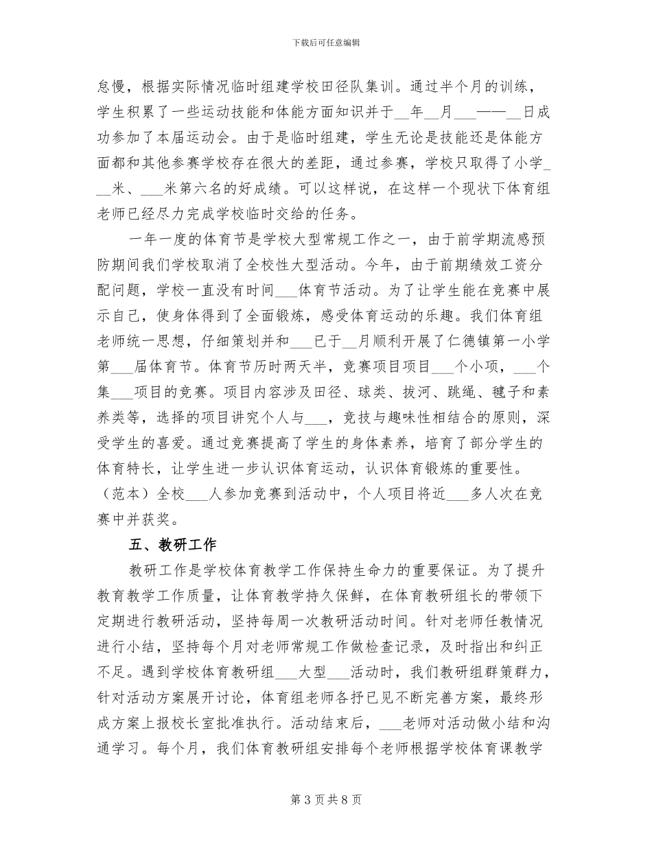 2024年体育教师履职工作总结_第3页