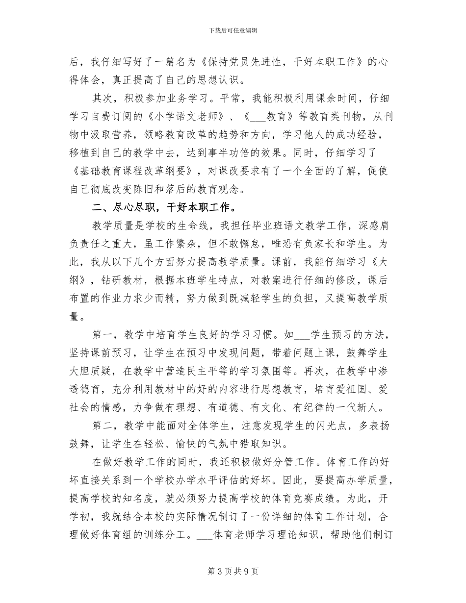 2024年体育教师工作总结大全_第3页