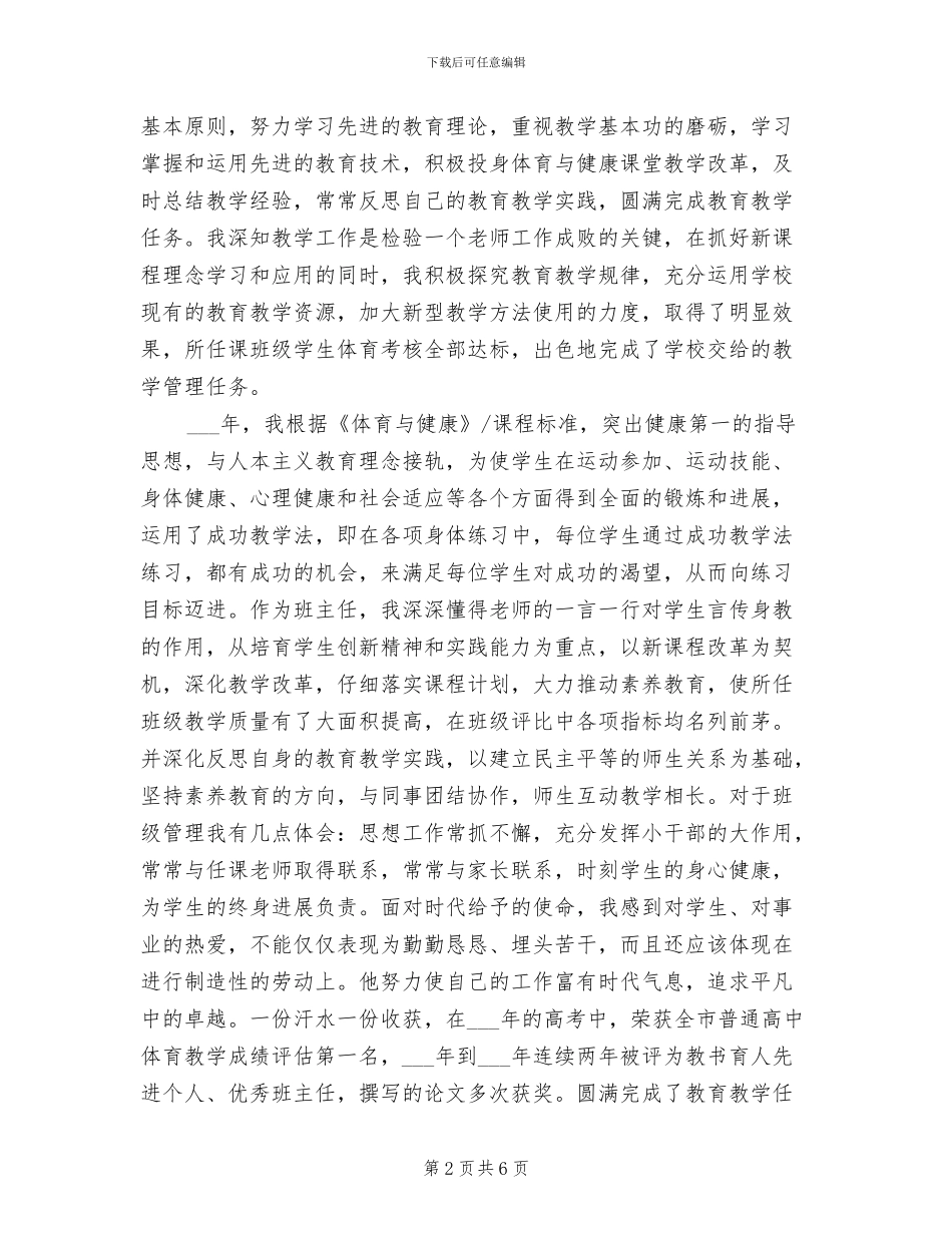 2024年体育教师工作总结5篇_第2页
