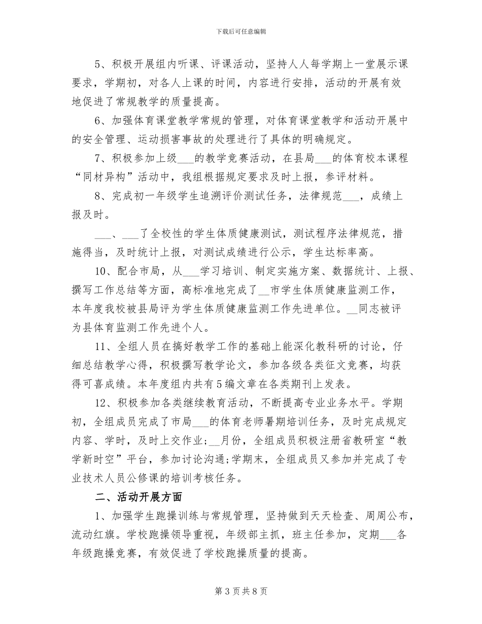 2024年体育教学教研工作总结_第3页