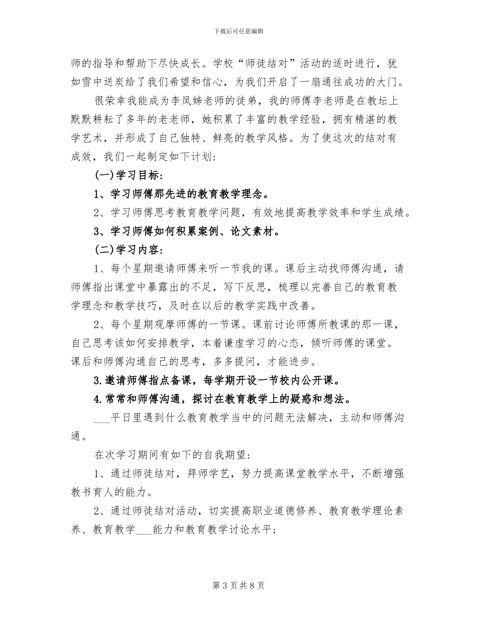 2024年体育教师工作总结范本_第3页