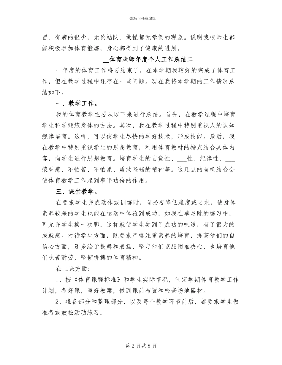 2024年体育教师年度个人工作总结_第2页