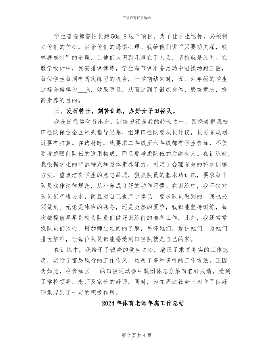 2024年体育教师师德小结_第2页