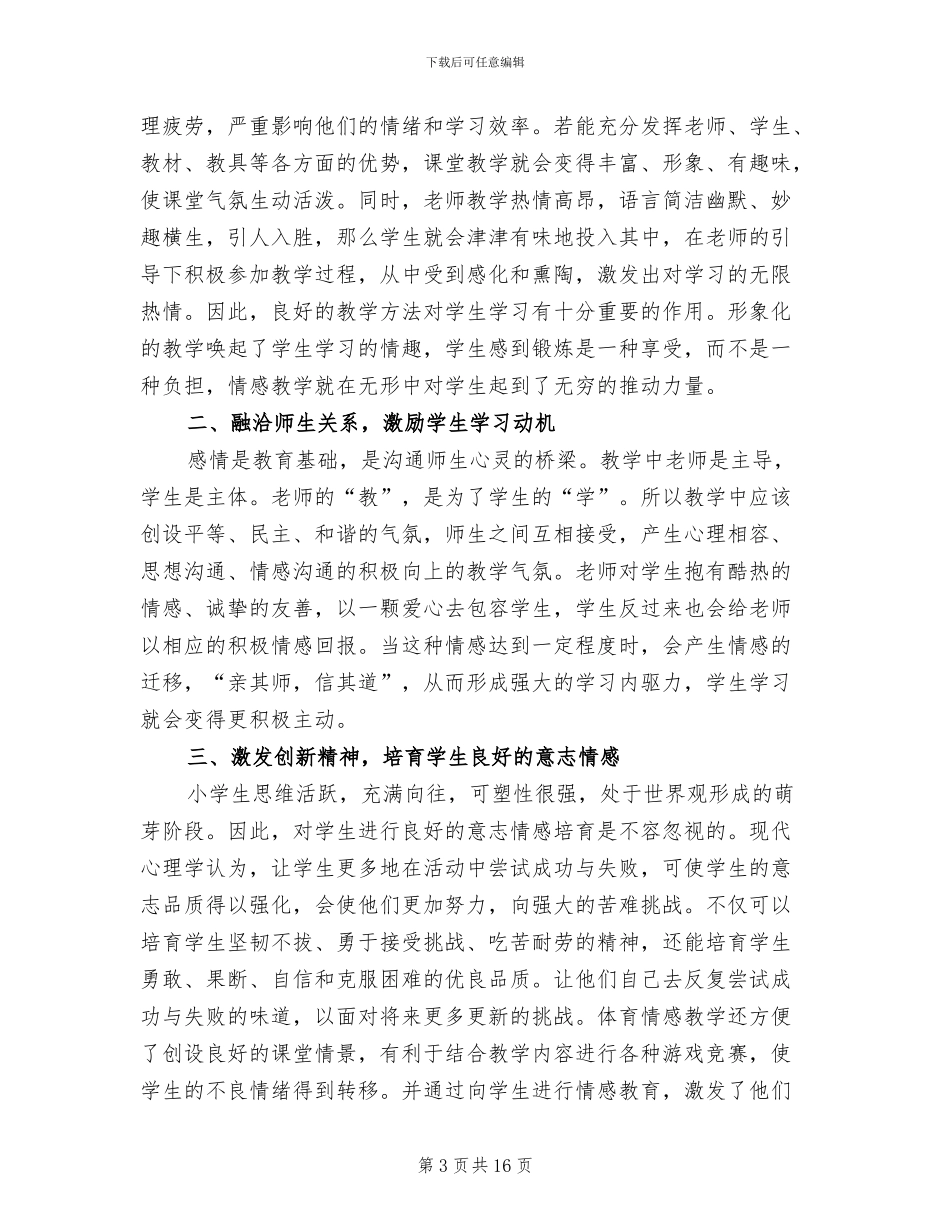 2024年体育教师个人工作总结报告_第3页