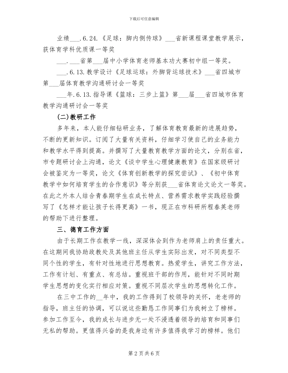 2024年体育教师个人教学工作总结范文_第2页