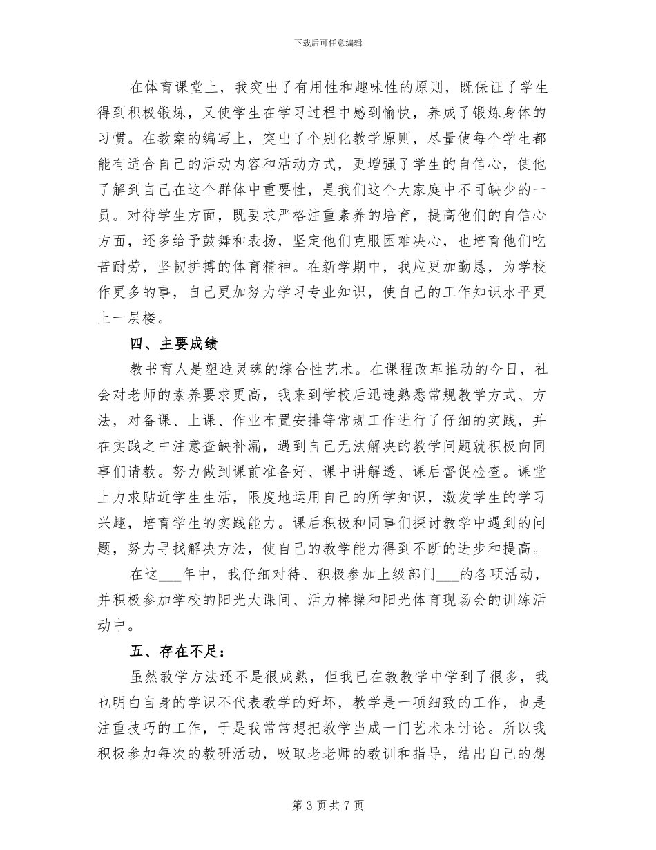 2024年体育教师年度个人工作总结范本_第3页