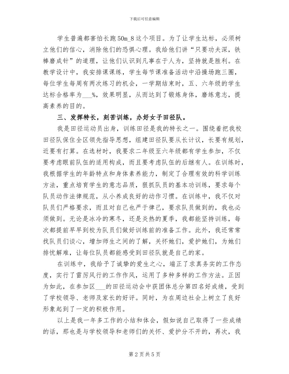2024年体育教师年度工作总结汇报_第2页