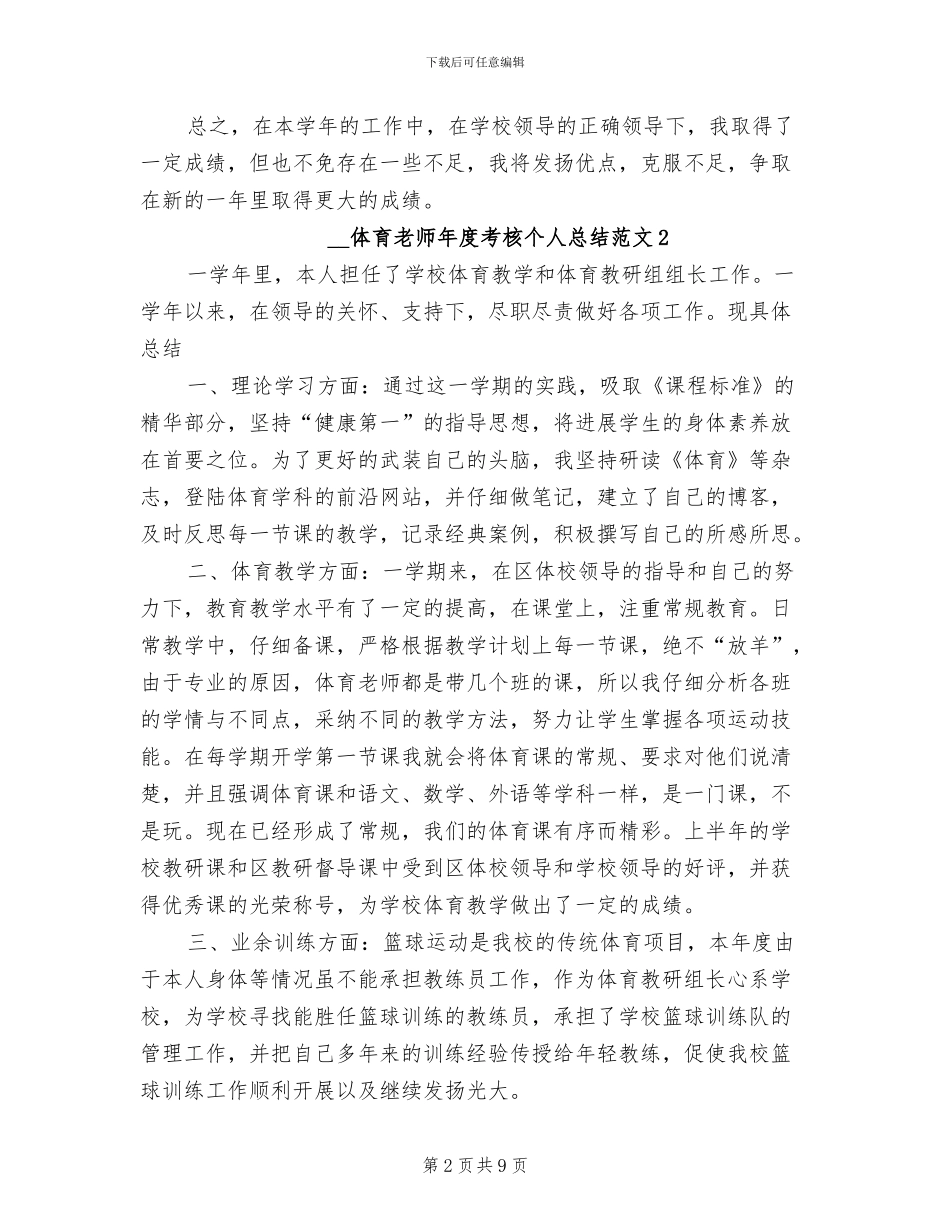 2024年体育教师年度考核个人工作总结_第2页