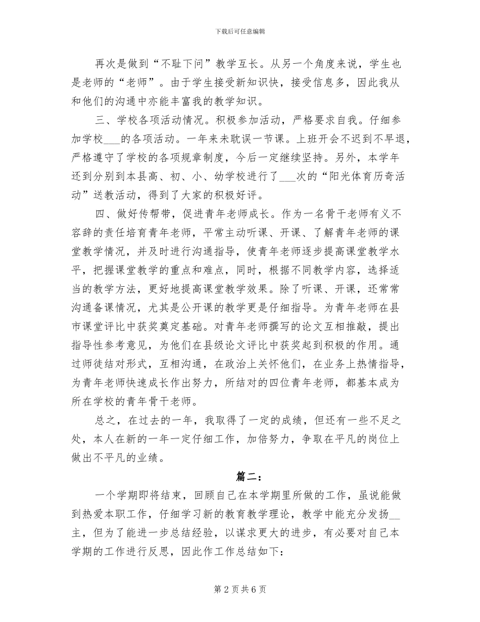 2024年体育教师年度考核个人工作总结该_第2页