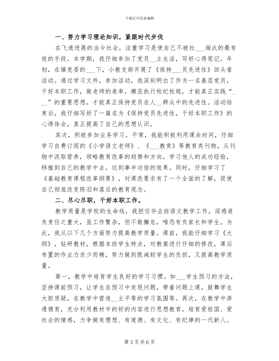 2024年体育教师年度考核个人工作总结该_第3页
