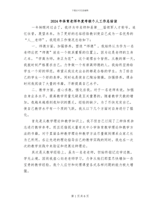 2024年体育教师年度考核个人工作总结该