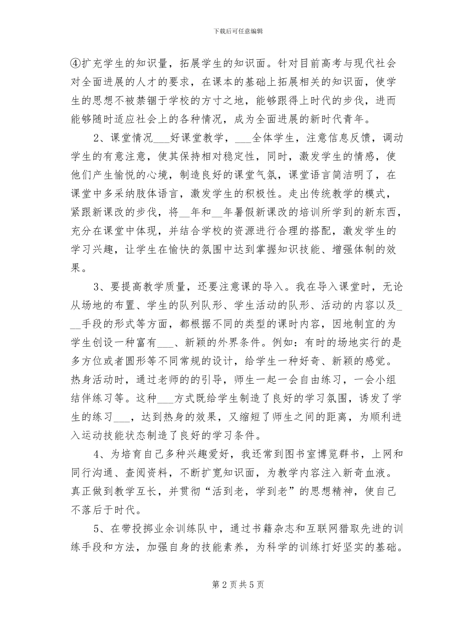 2024年体育教师年度工作总结_第2页