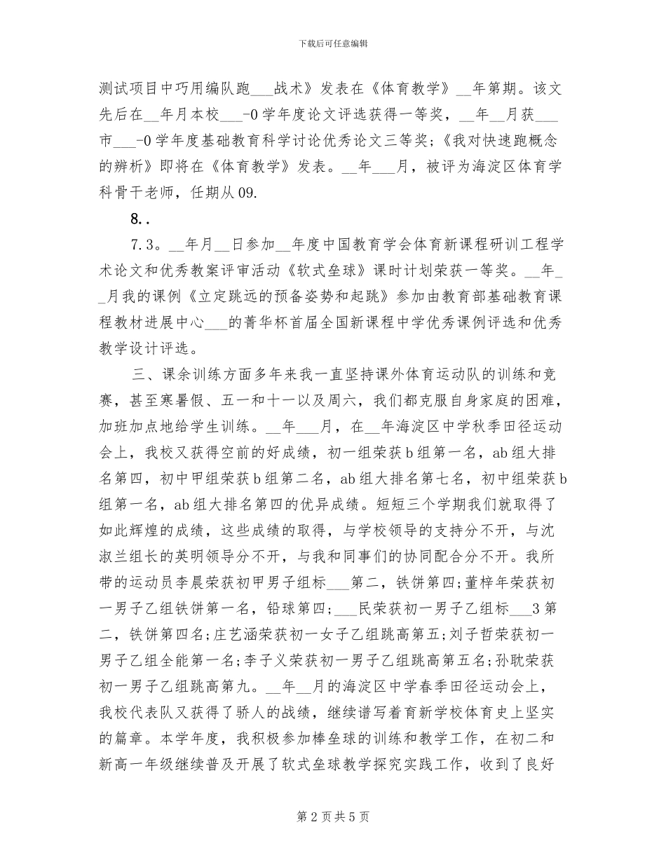 2024年体育教师工作总结报告_第2页