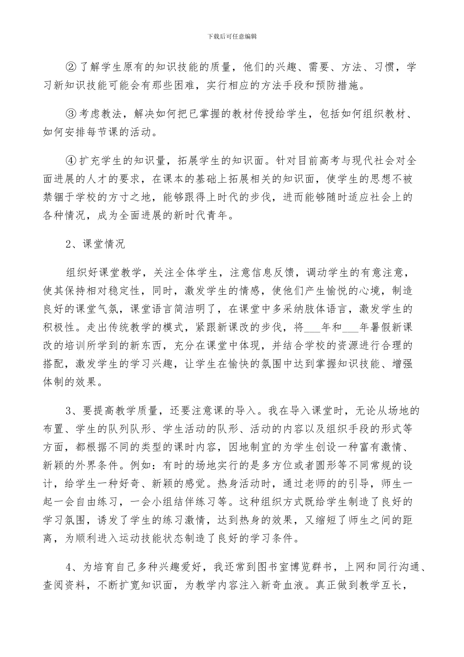 2024年体育教师年终工作考核总结范文_第2页