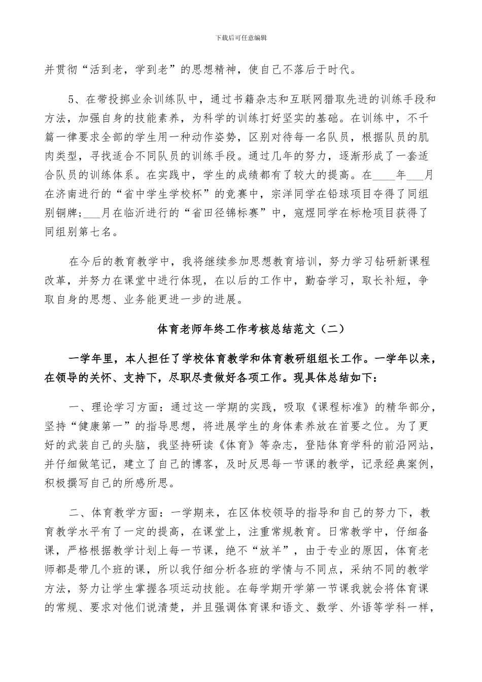 2024年体育教师年终工作考核总结范文_第3页