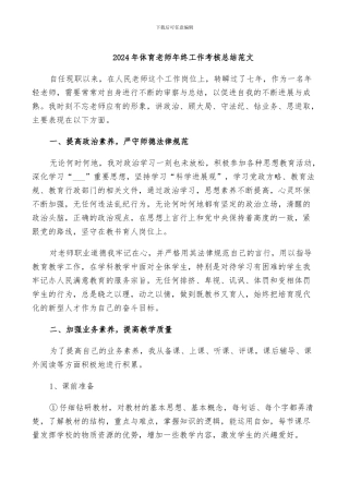 2024年体育教师年终工作考核总结范文