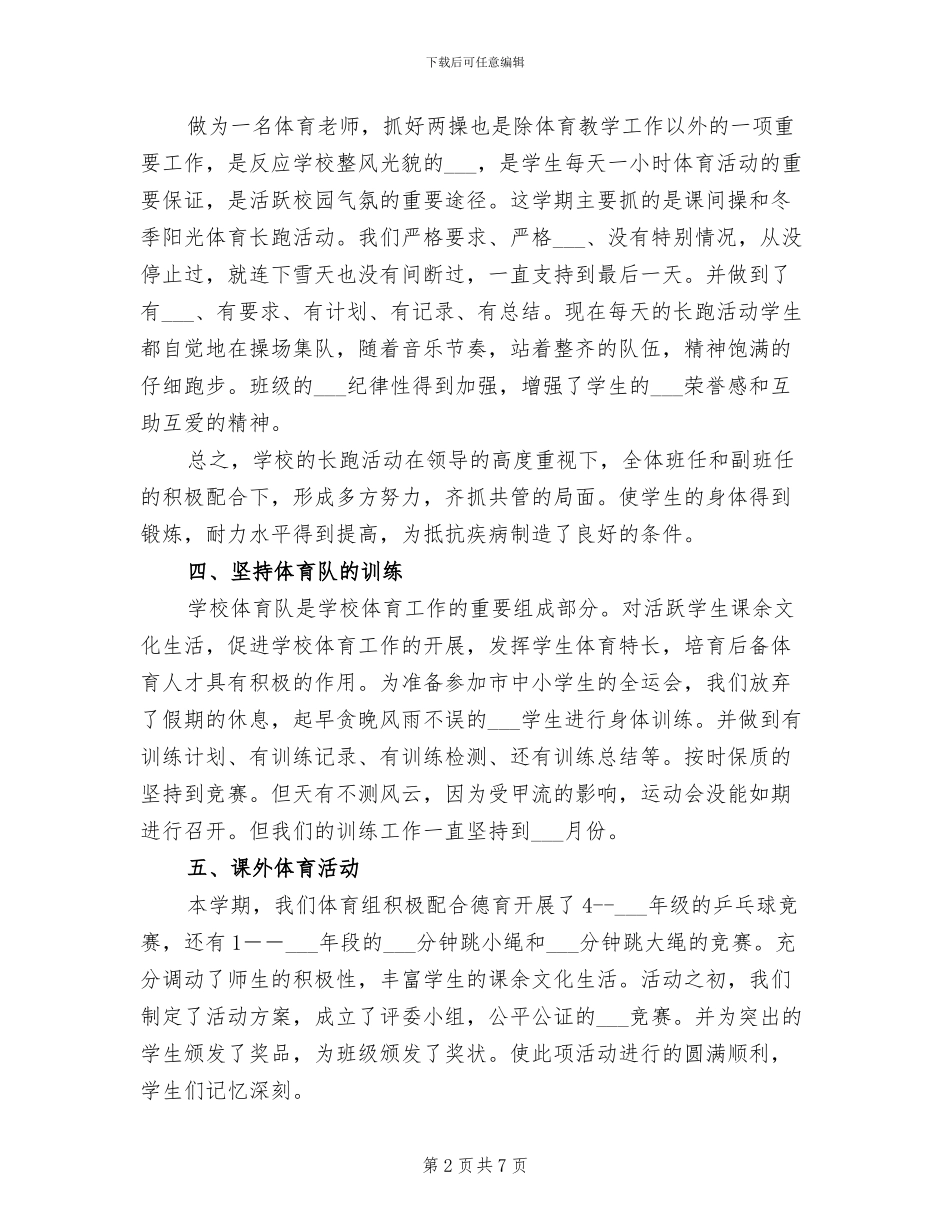 2024年体育教师年终考核个人总结范文_第2页