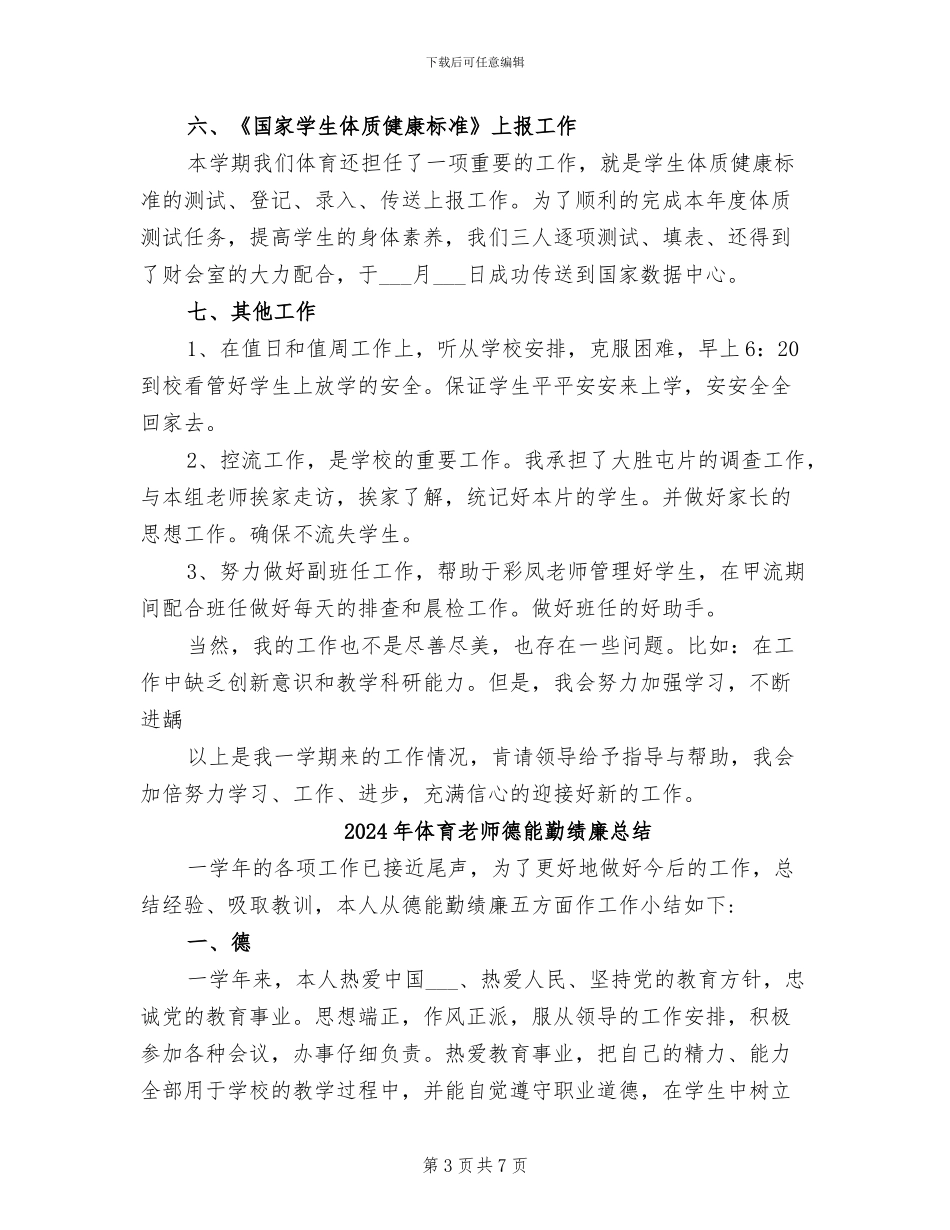 2024年体育教师年终考核个人总结范文_第3页