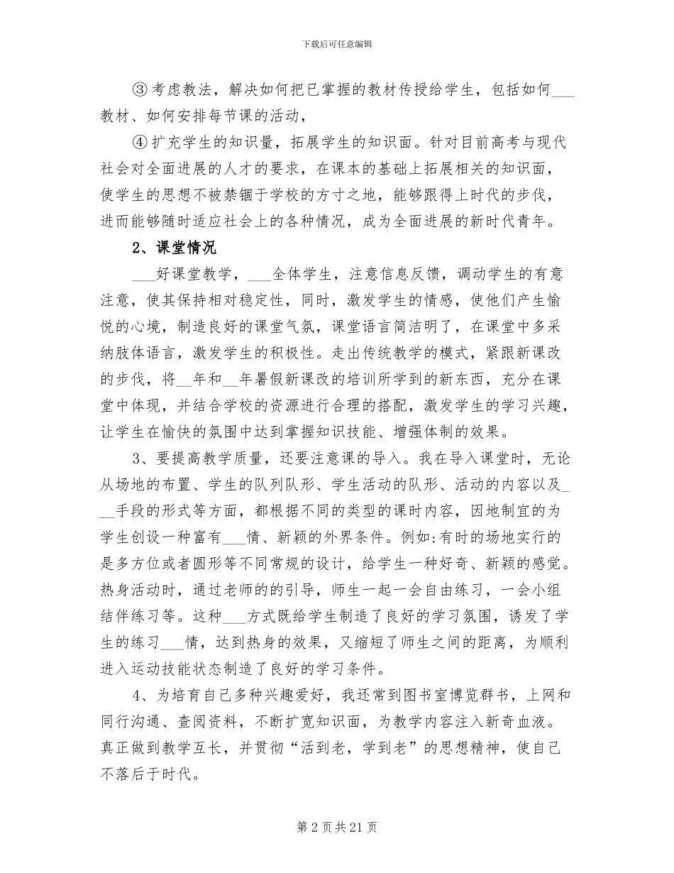 2024年体育教师思想及业务工作总结_第2页