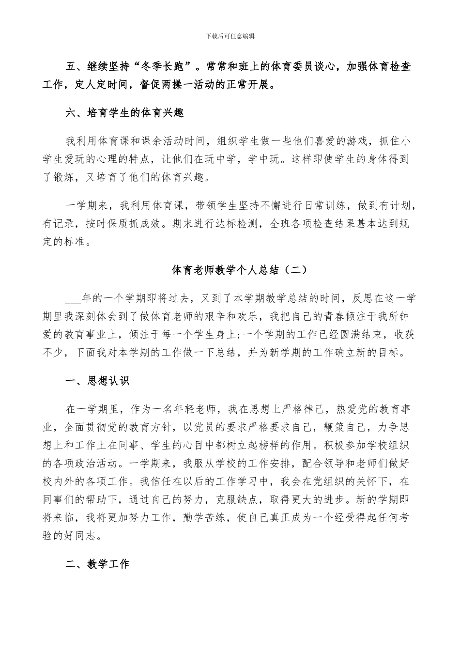 2024年体育教师教学工作年度个人总结_第2页