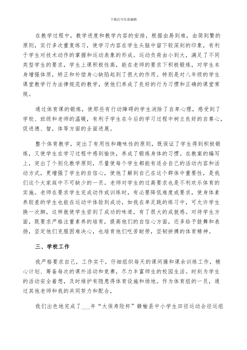 2024年体育教师教学工作年度个人总结_第3页