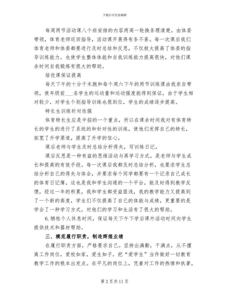 2024年体育教师工作总结模板4篇_第2页