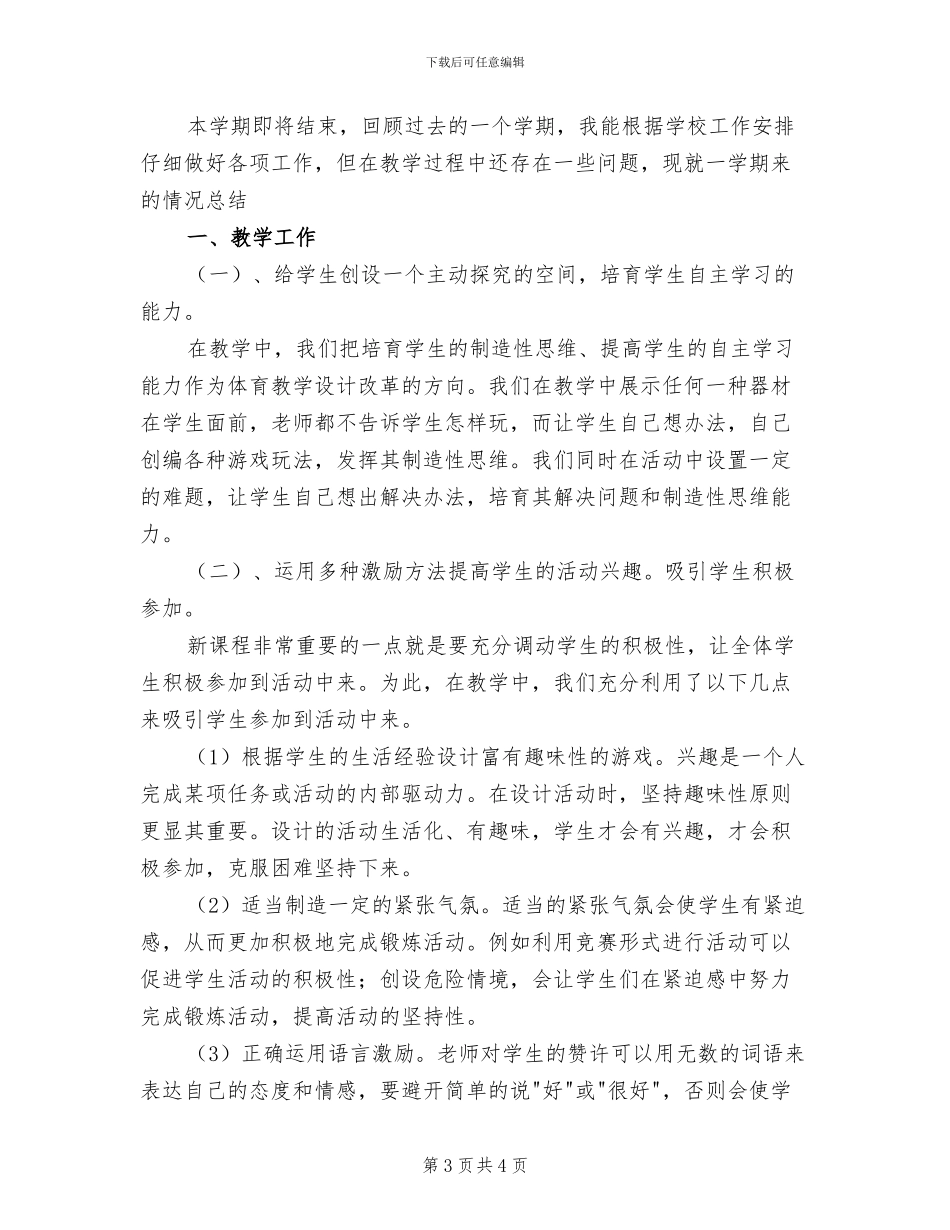 2024年体育教师教学工作年终总结报告_第3页