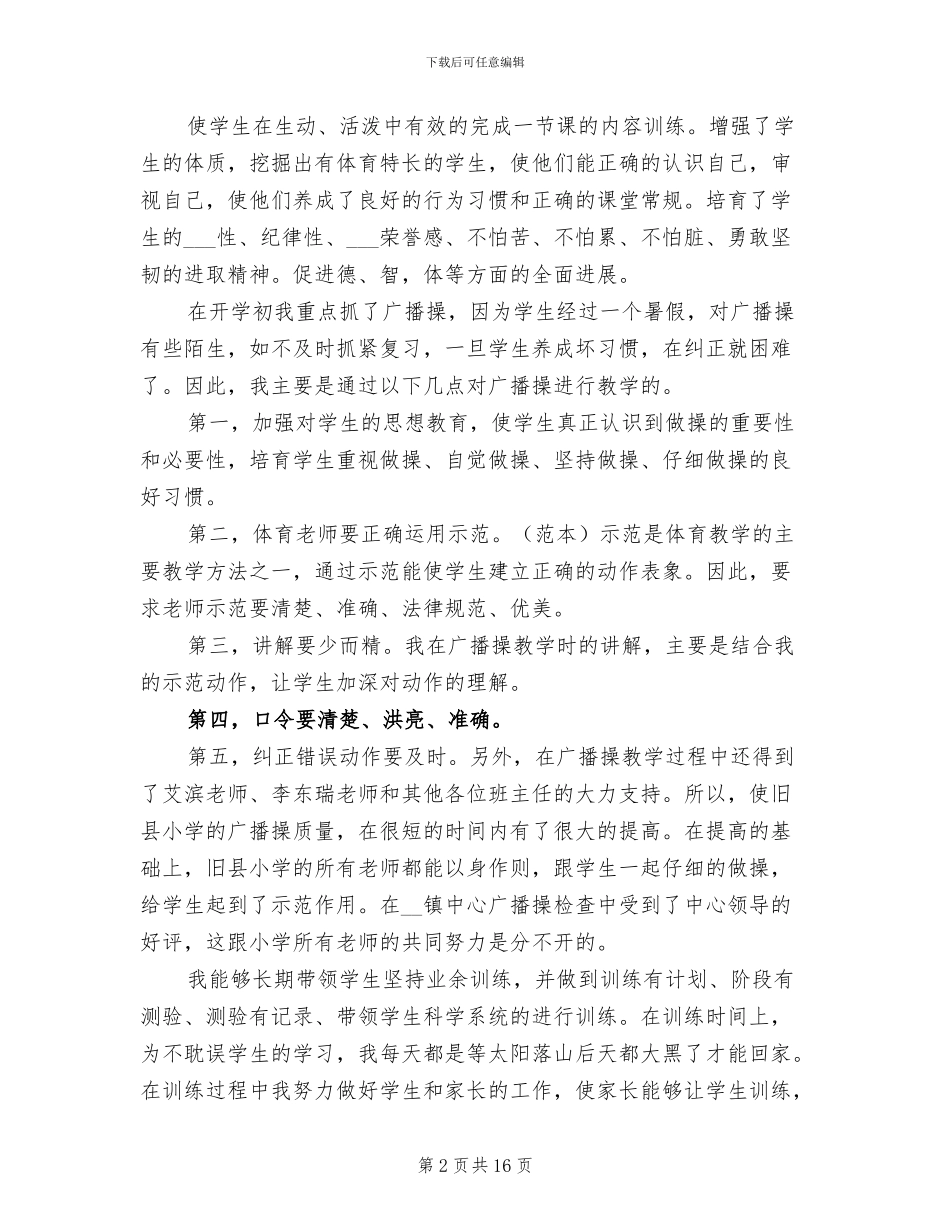 2024年体育教师教研工作总结范文_第2页