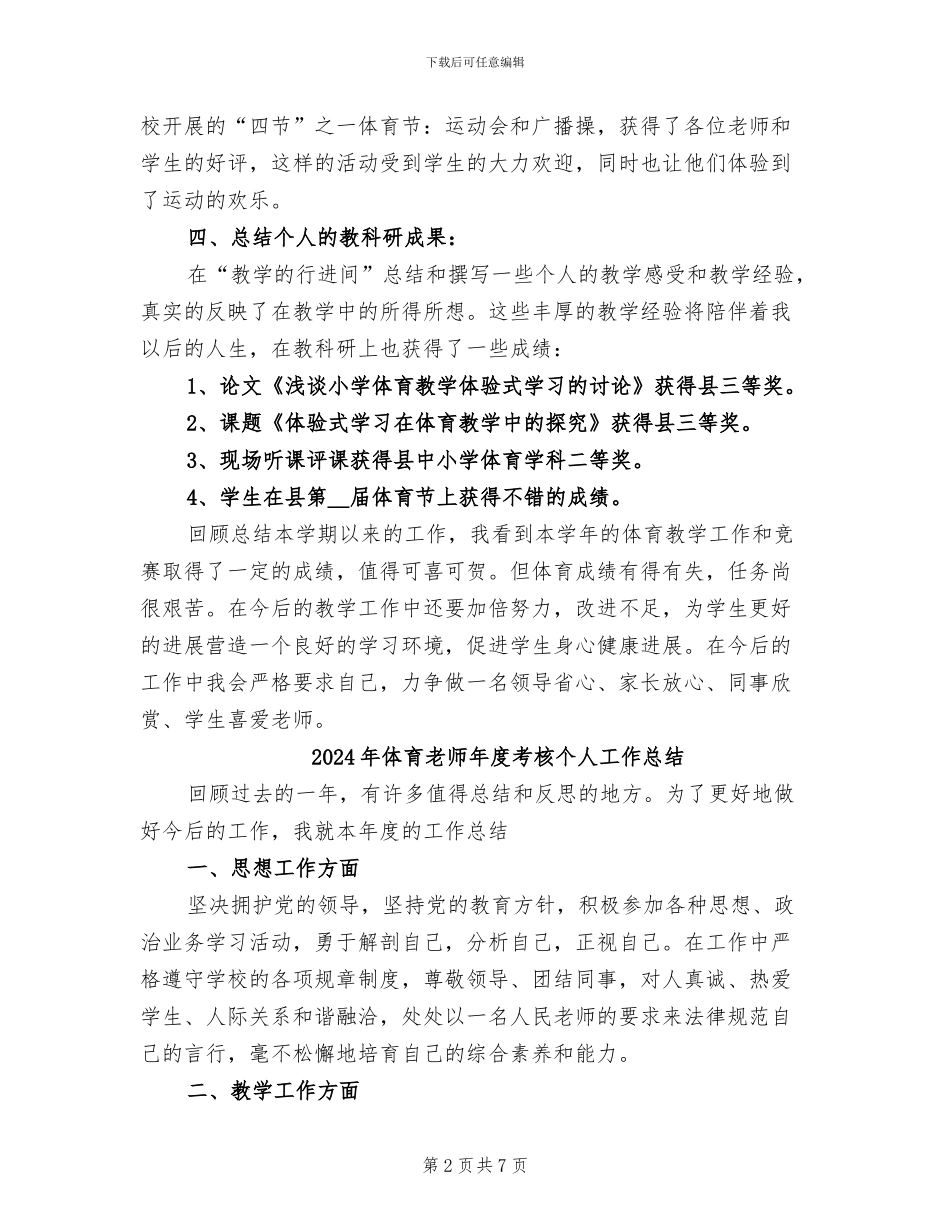 2024年体育教师年度总结范本_第2页