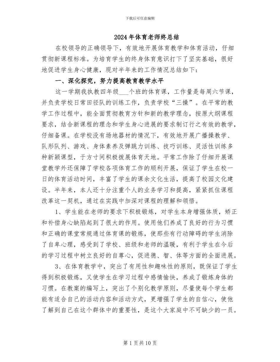 2024年体育教师终总结_第1页