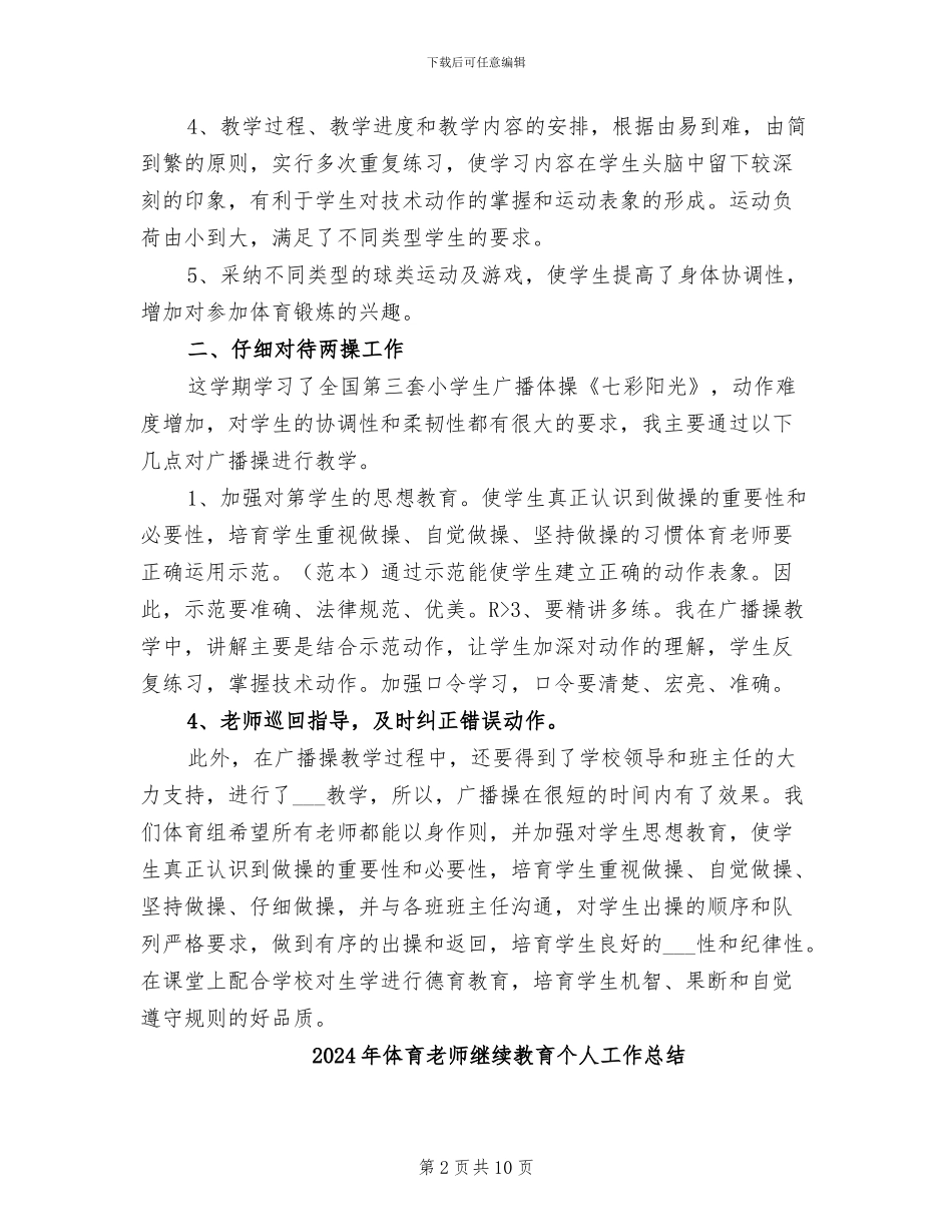 2024年体育教师终总结_第2页