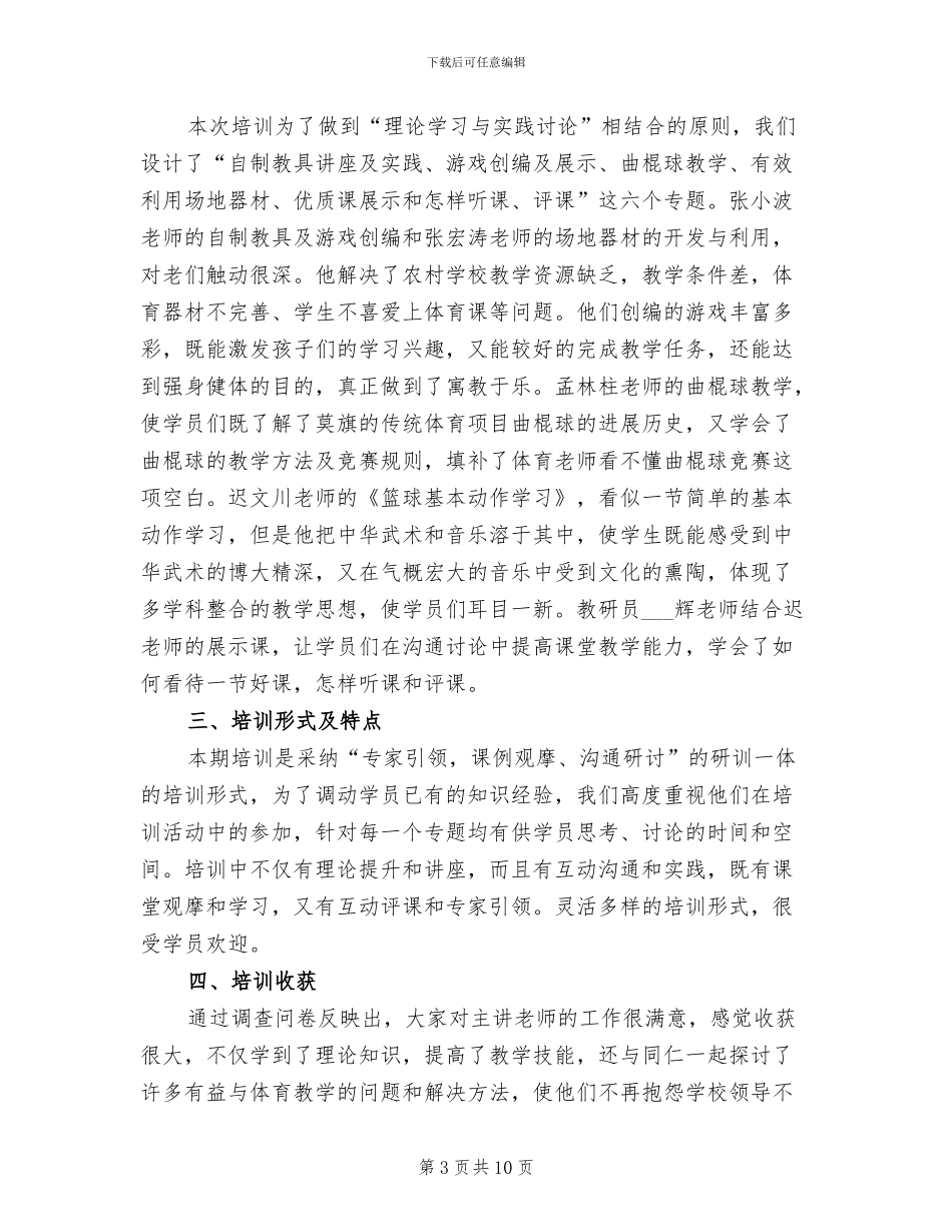 2024年体育教师终总结_第3页