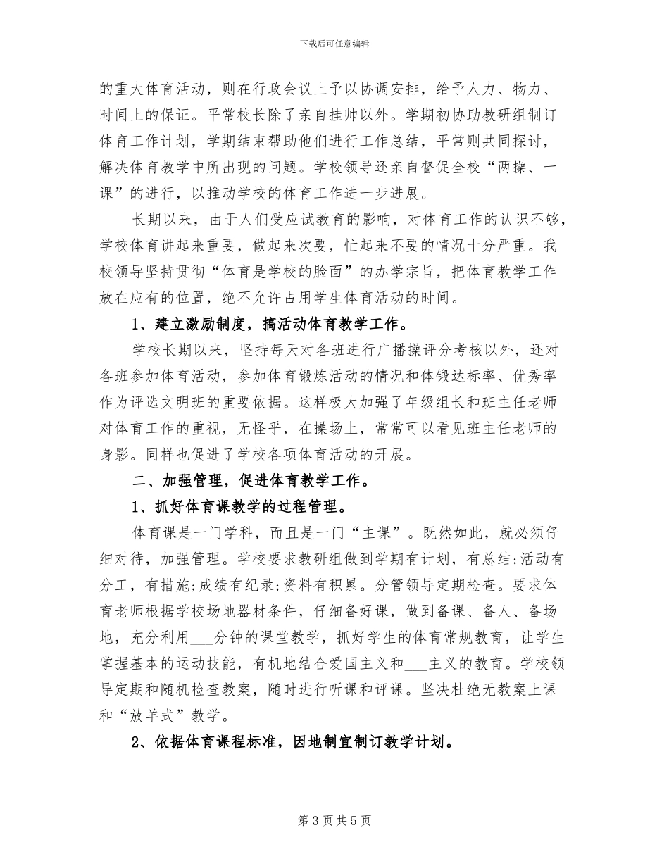 2024年体育教师年度考核个人总结范例_第3页