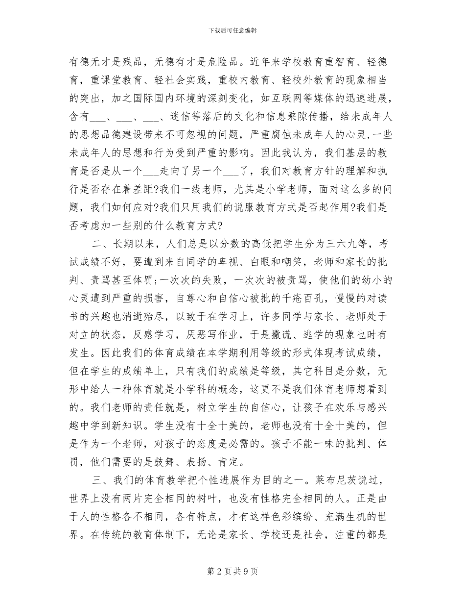 2024年体育教师职称工作总结_第2页
