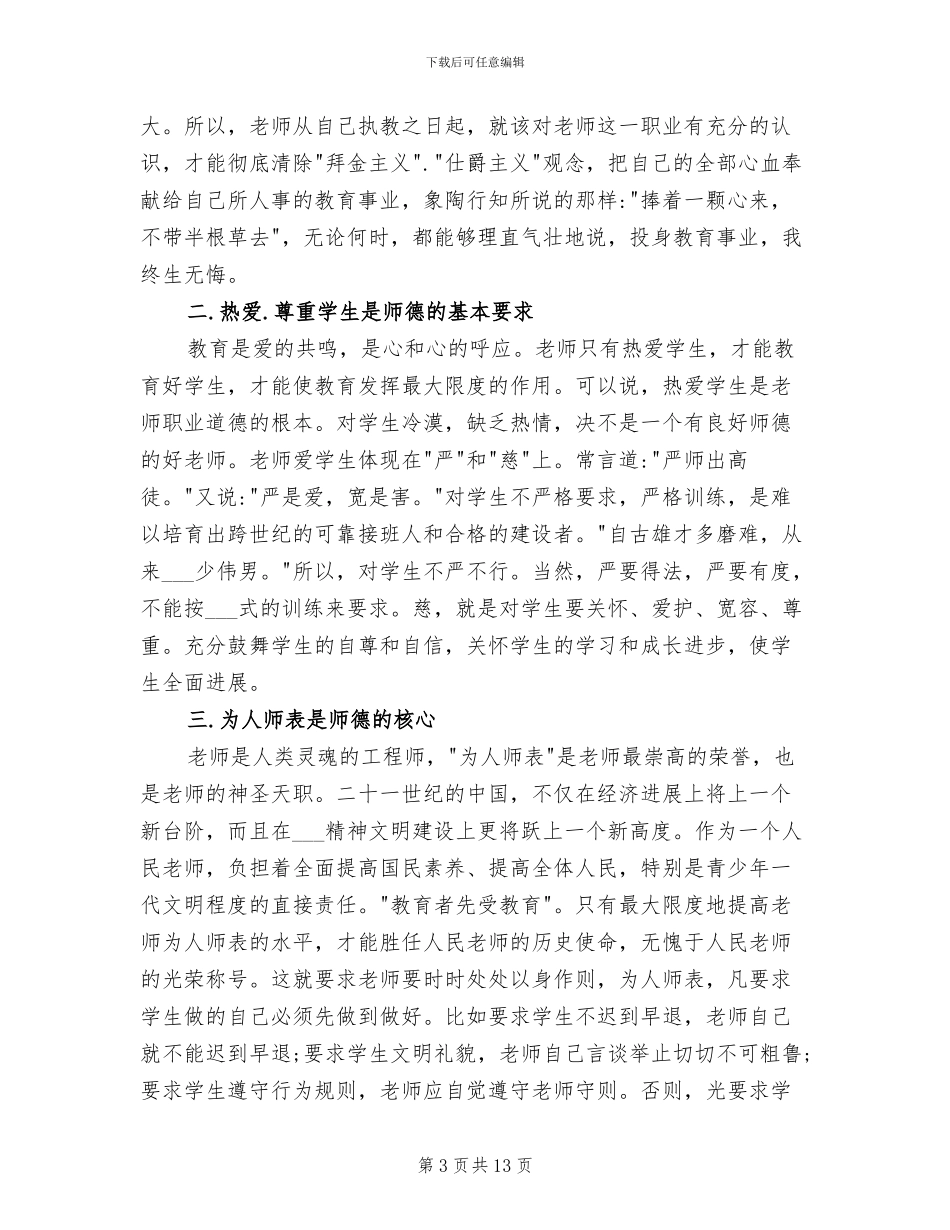 2024年体育教师考核工作总结_第3页