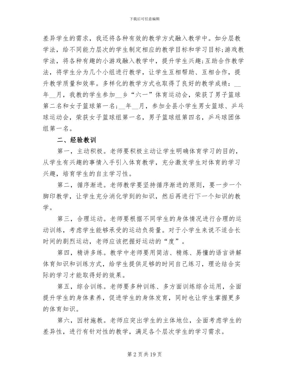 2024年体育教师试用期个人总结报告_第2页
