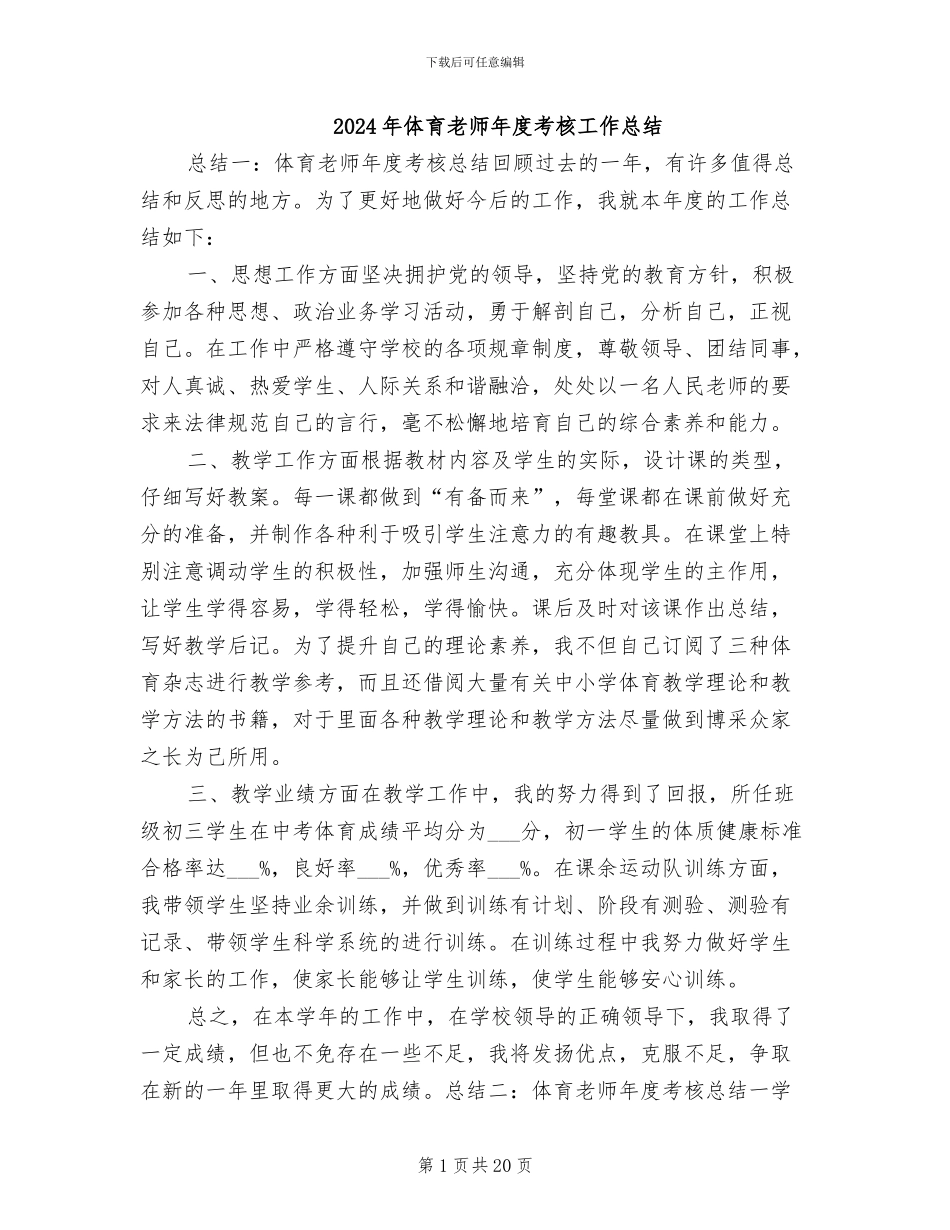 2024年体育教师年度考核工作总结_第1页