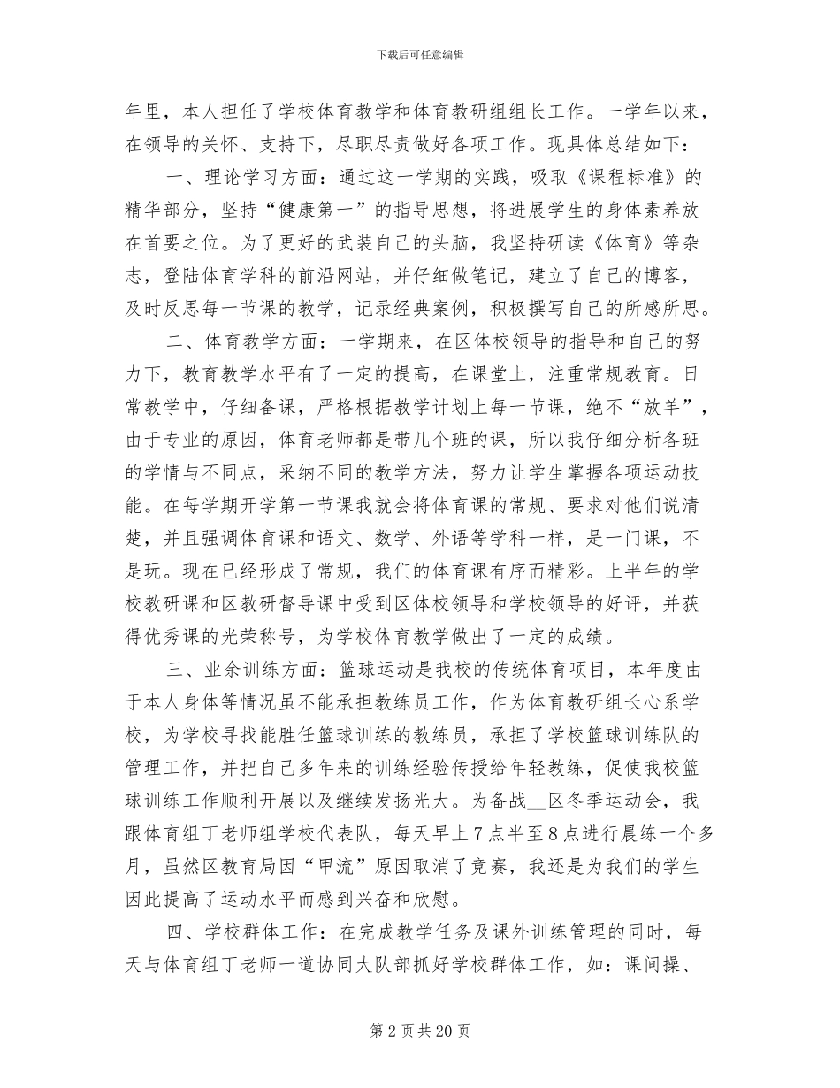2024年体育教师年度考核工作总结_第2页