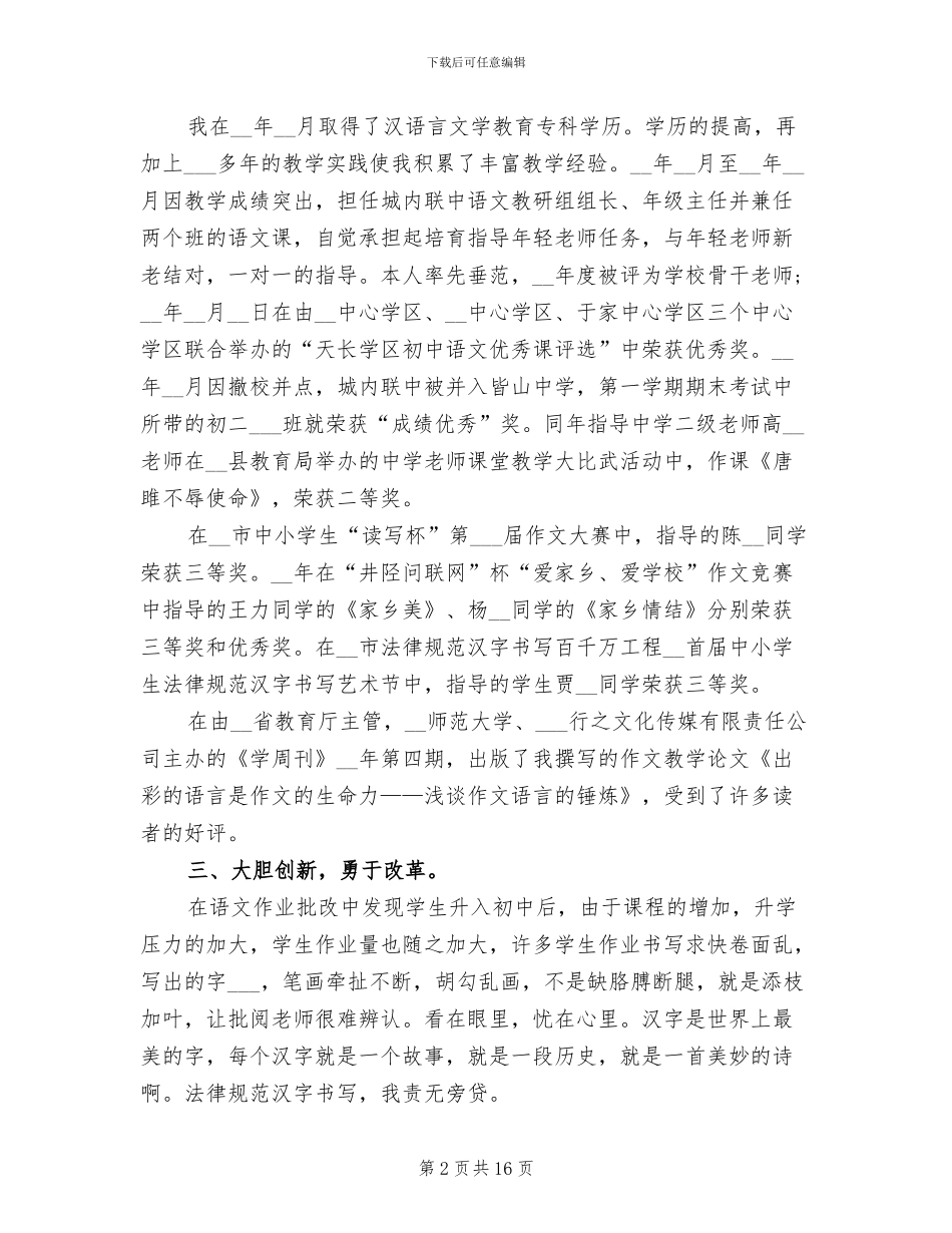 2024年体育教师评职称总结_第2页