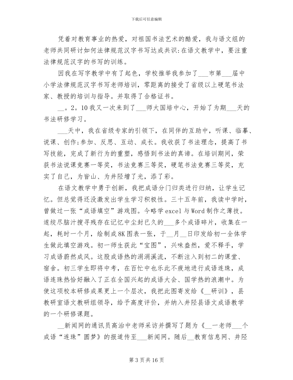 2024年体育教师评职称总结_第3页