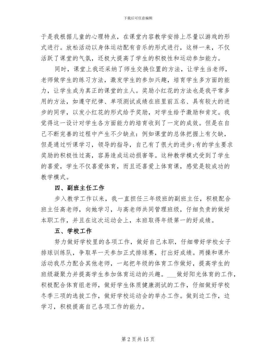 2024年体育教师试用期个人总结_第2页