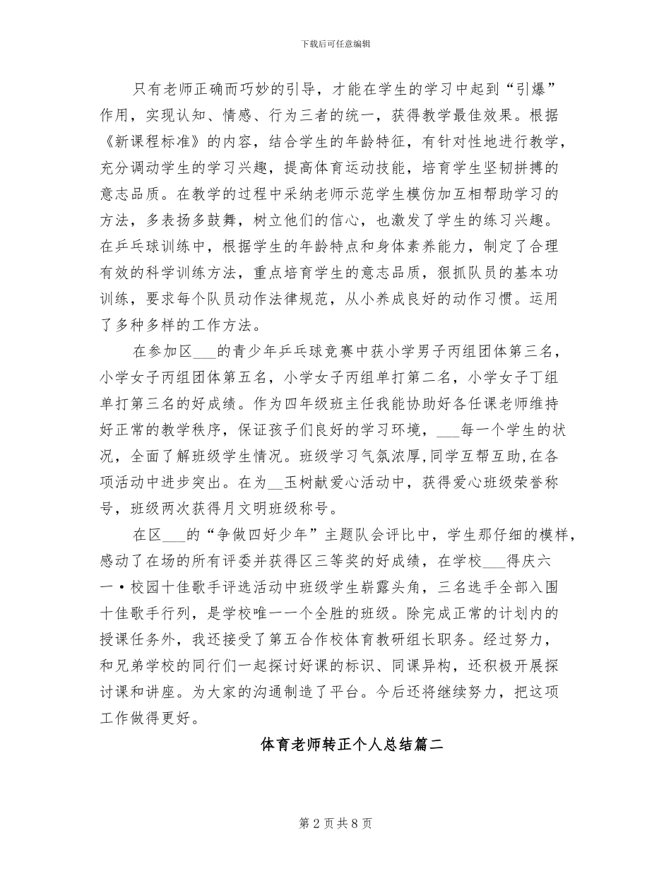 2024年体育教师转正个人总结_第2页