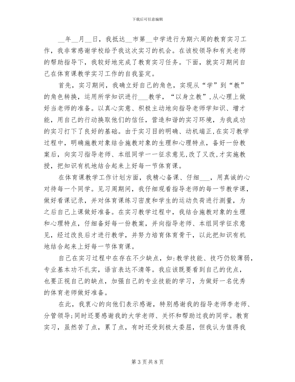 2024年体育教师转正个人总结_第3页