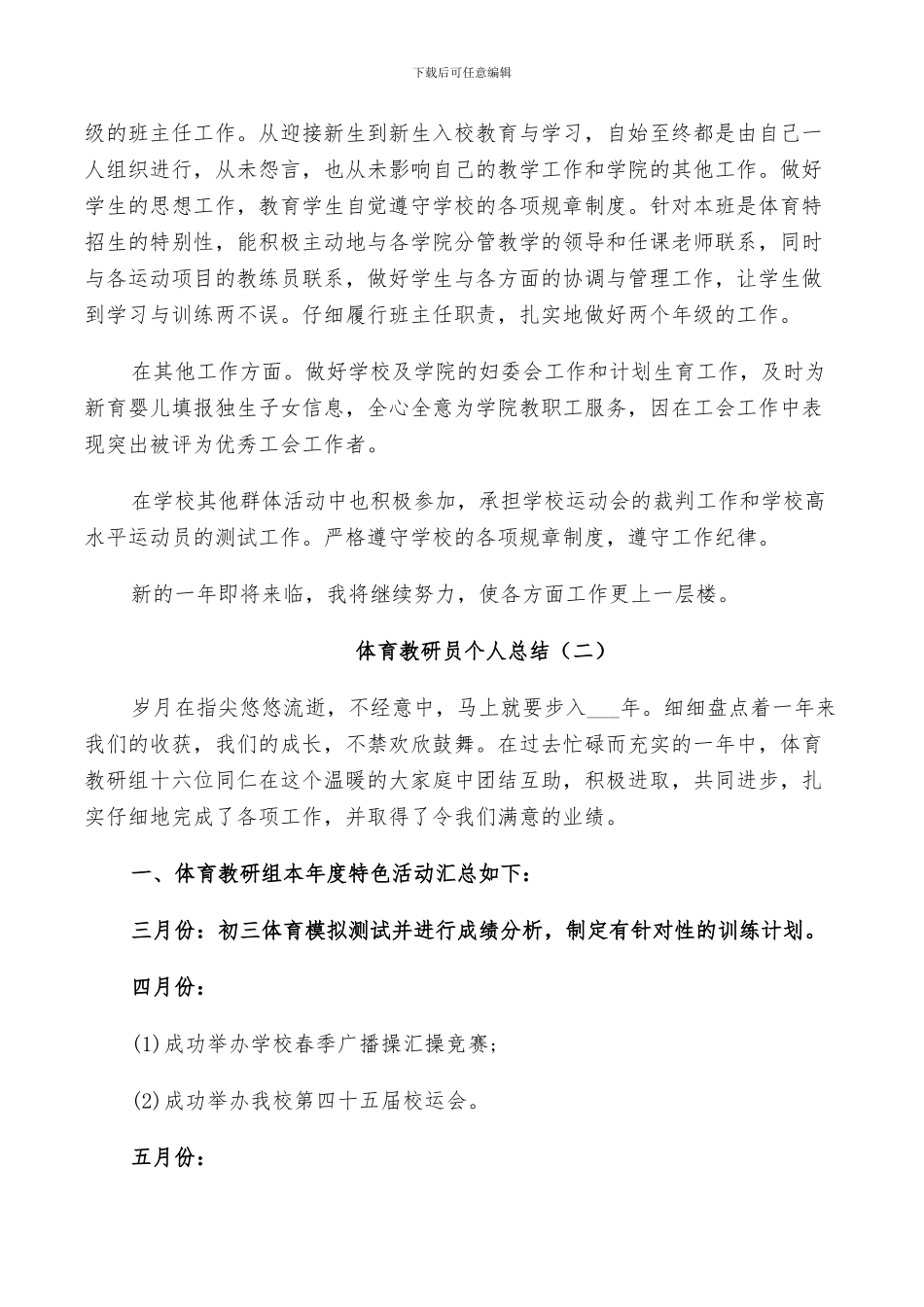 2024年体育教研员个人年度工作总结_第2页