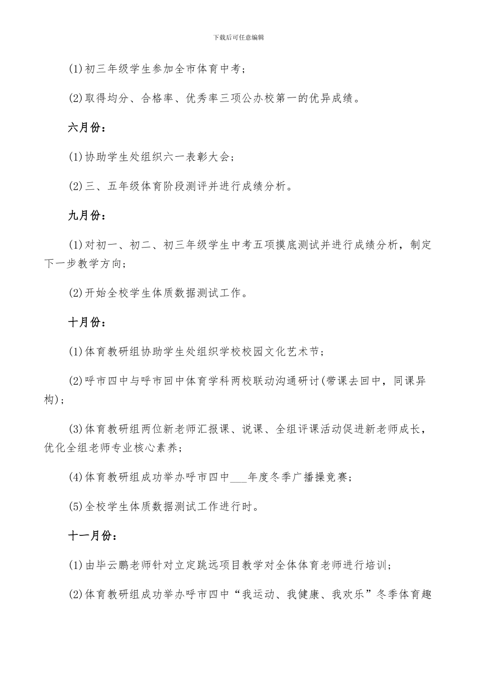 2024年体育教研员个人年度工作总结_第3页