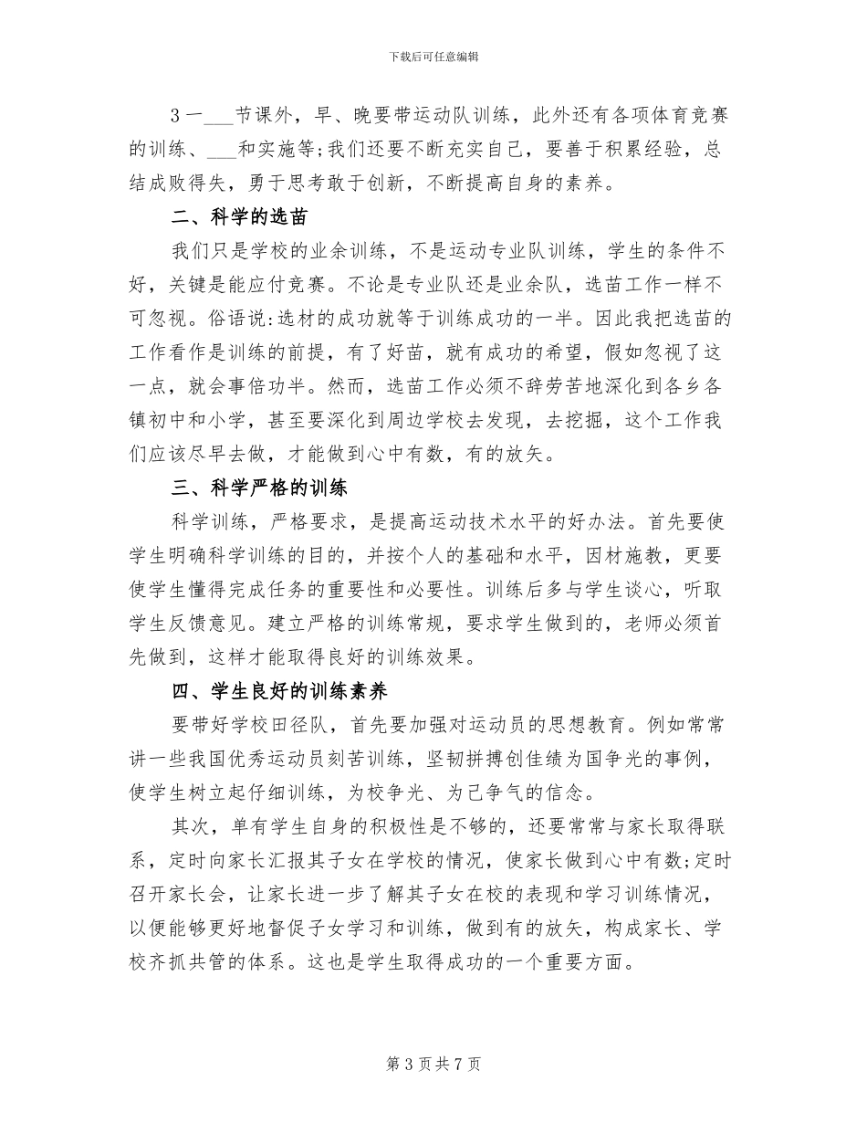 2024年体育教练员工作总结_第3页