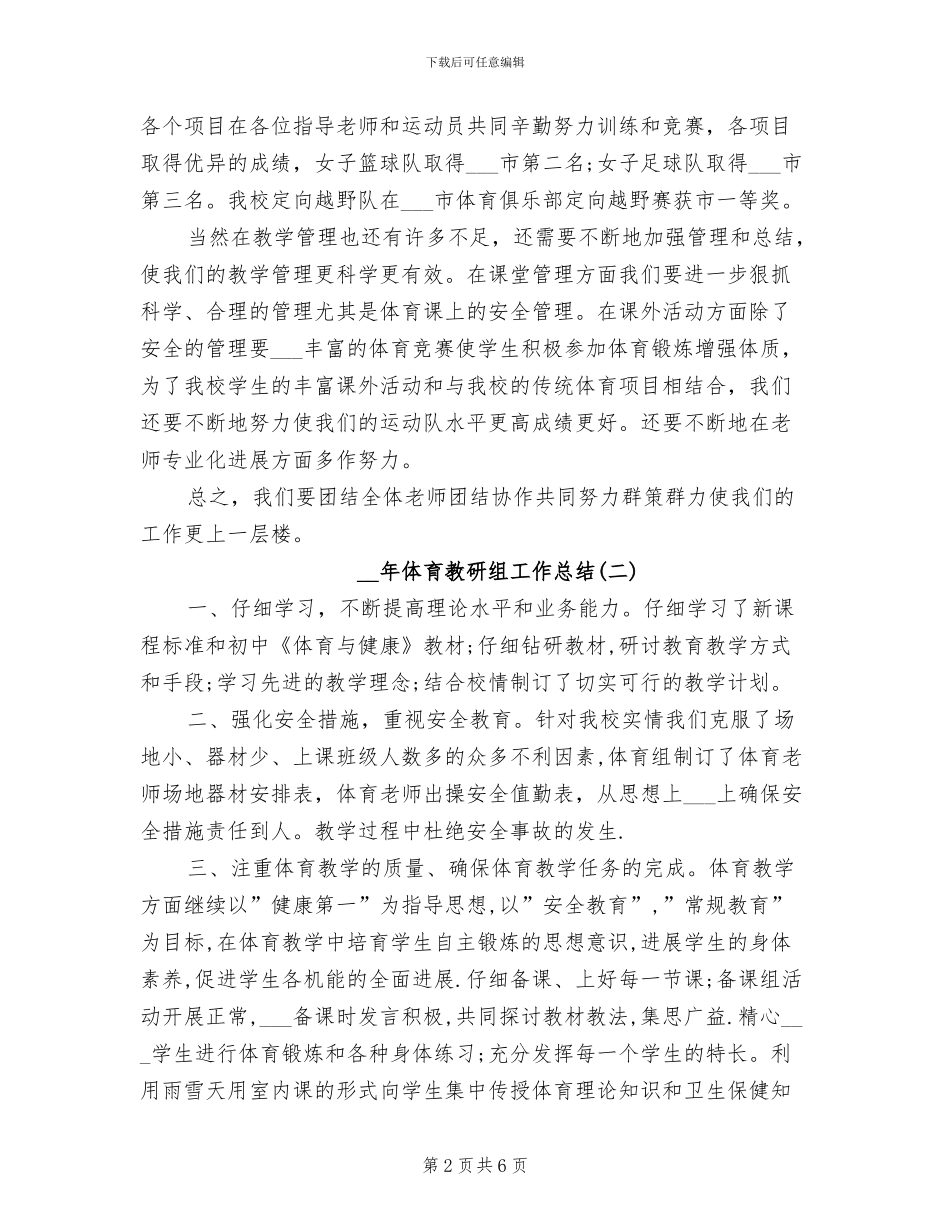 2024年体育教研组工作总结_第2页