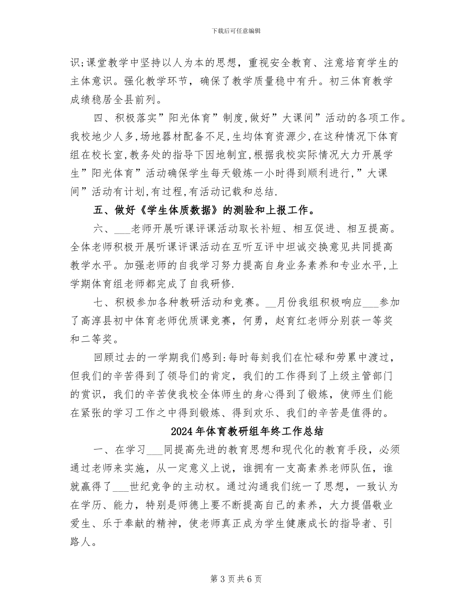 2024年体育教研组工作总结_第3页