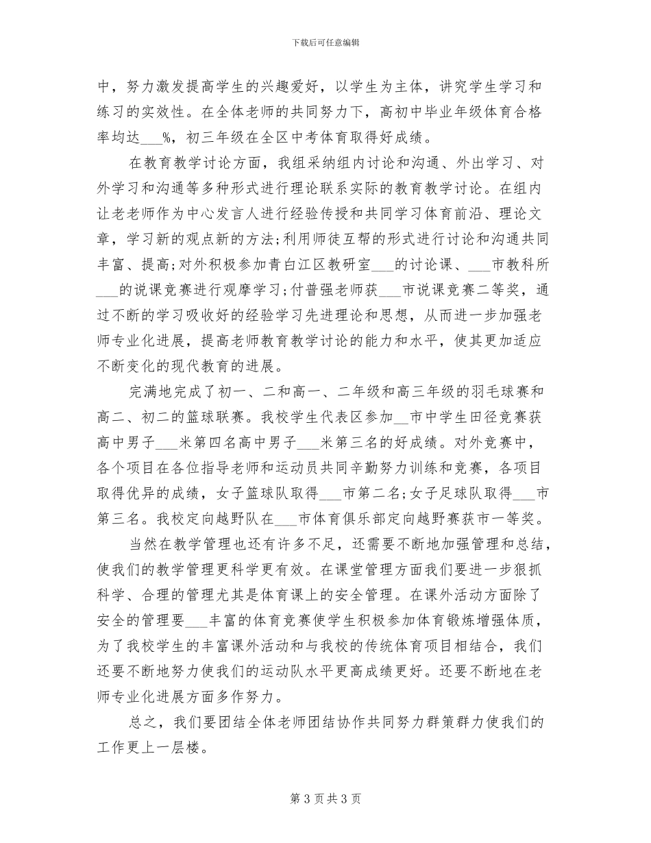 2024年体育教研组学期工作总结_第3页