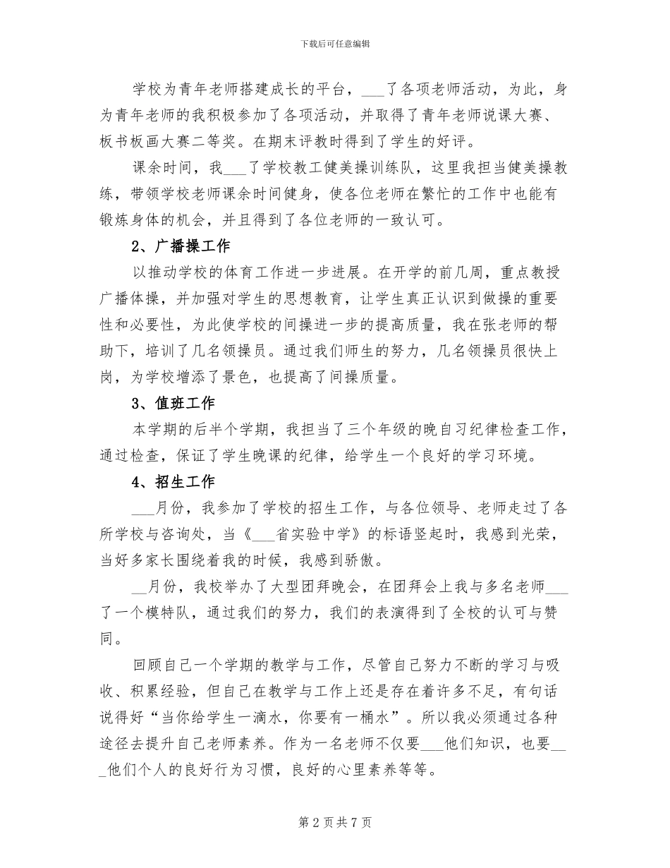 2024年体育教师政治及工作总结_第2页